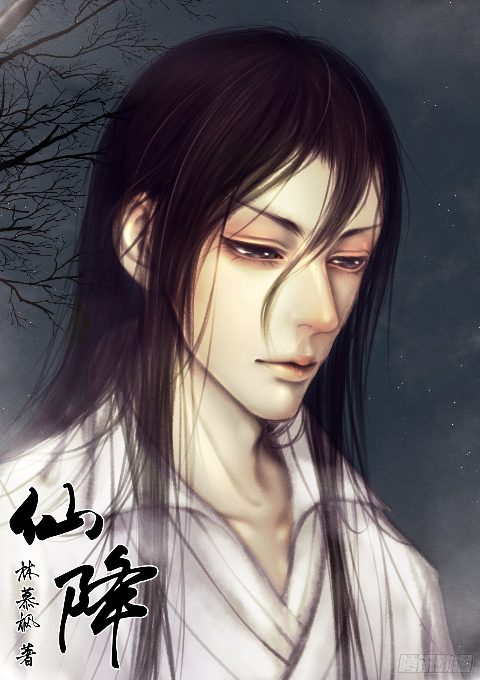 仙临篇十一、下山-第19话