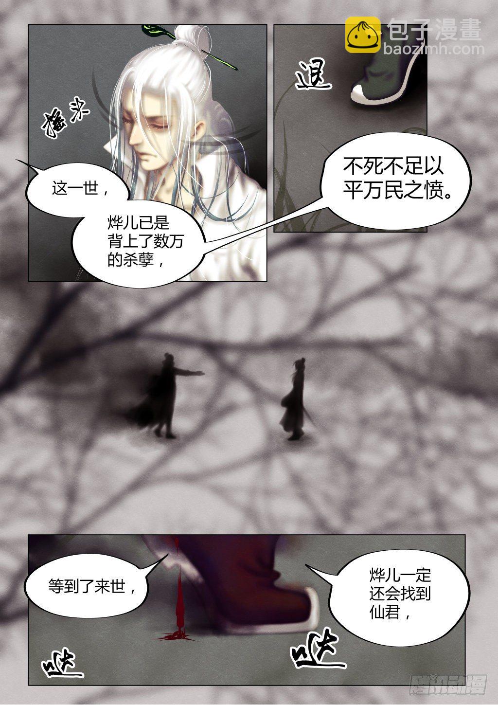 前传三、不死不休-第3话