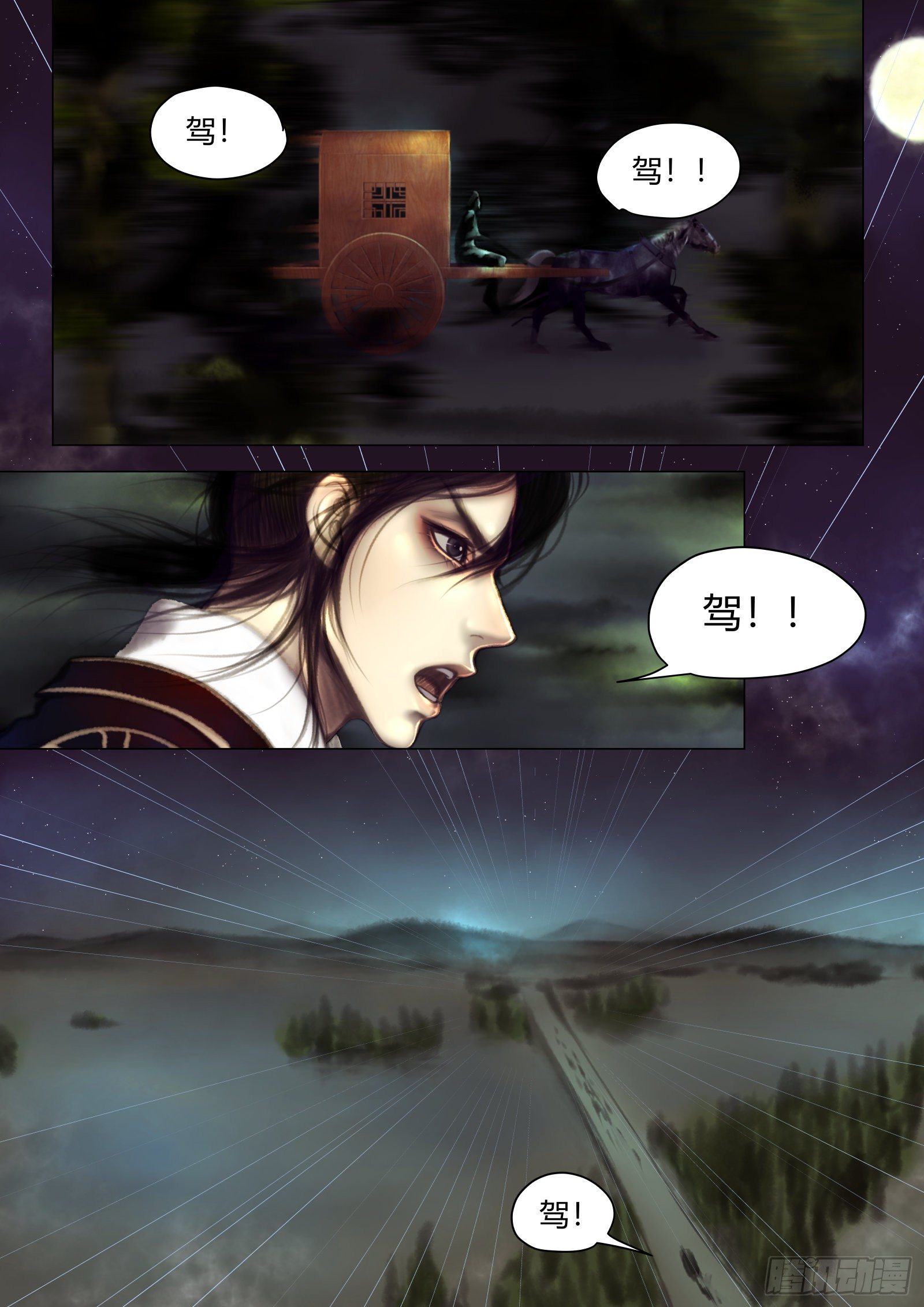 仙临篇十三、夜路-第21话