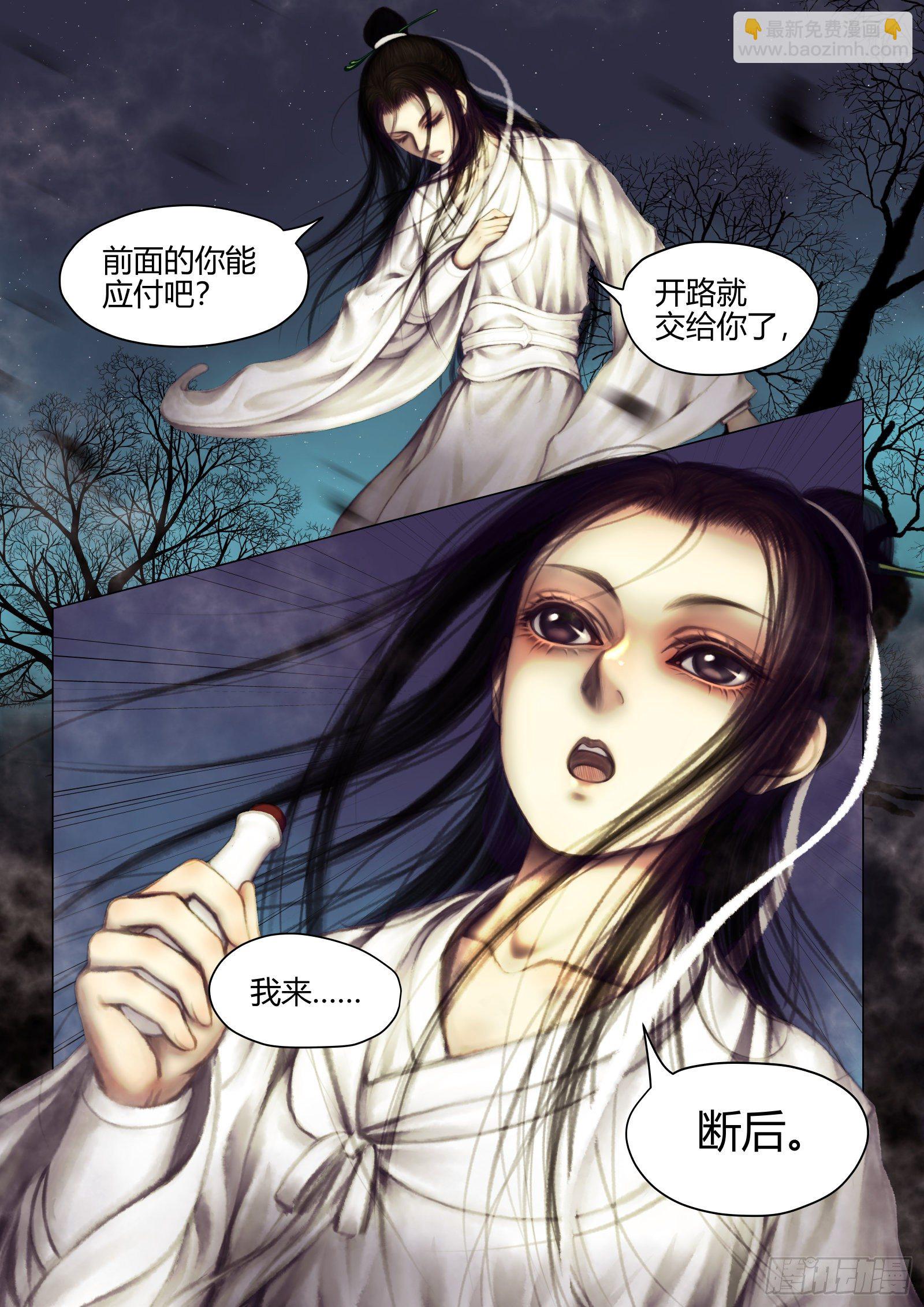 仙临篇十三、夜路-第21话