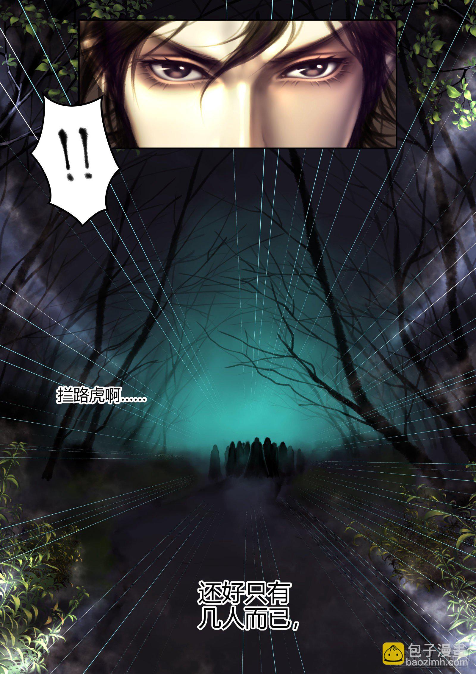 仙临篇十三、夜路-第21话