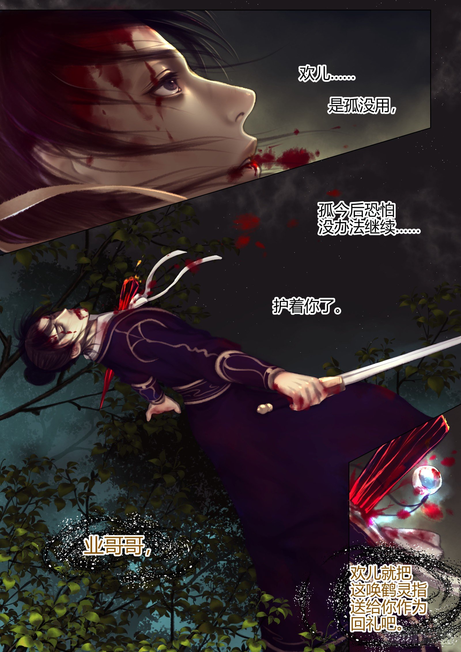 仙临篇十七、仙降-第25话