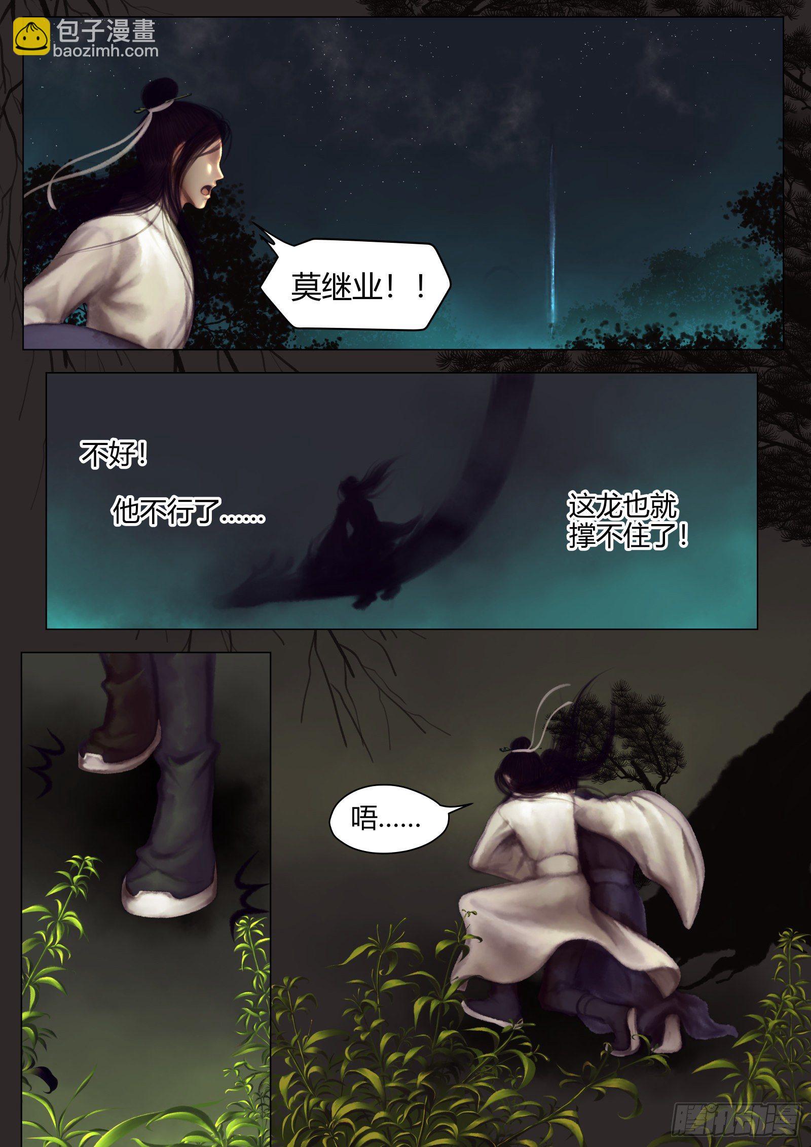 仙临篇十七、仙降-第25话