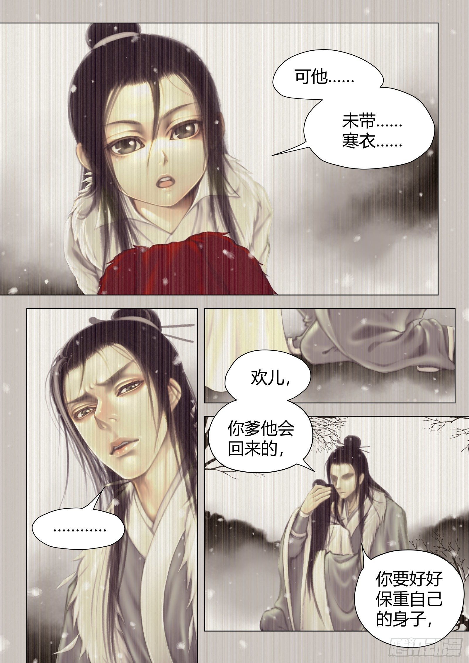 仙临篇十九、待寒衣-第27话