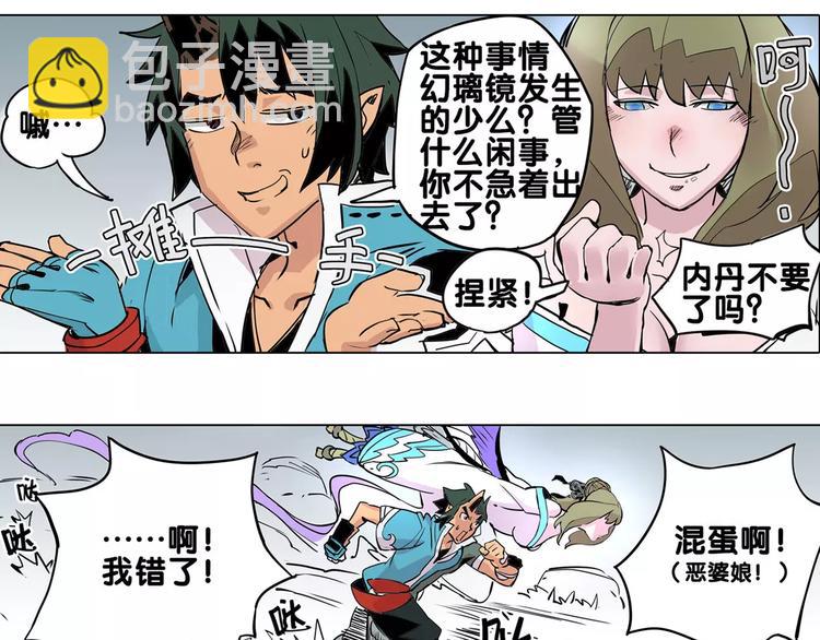 第19话 猥琐妖怪-第19话