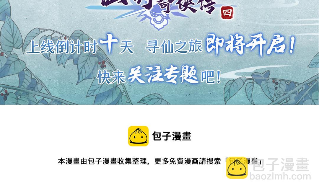 预热：问道昆仑，开启寻仙之旅！-第1话