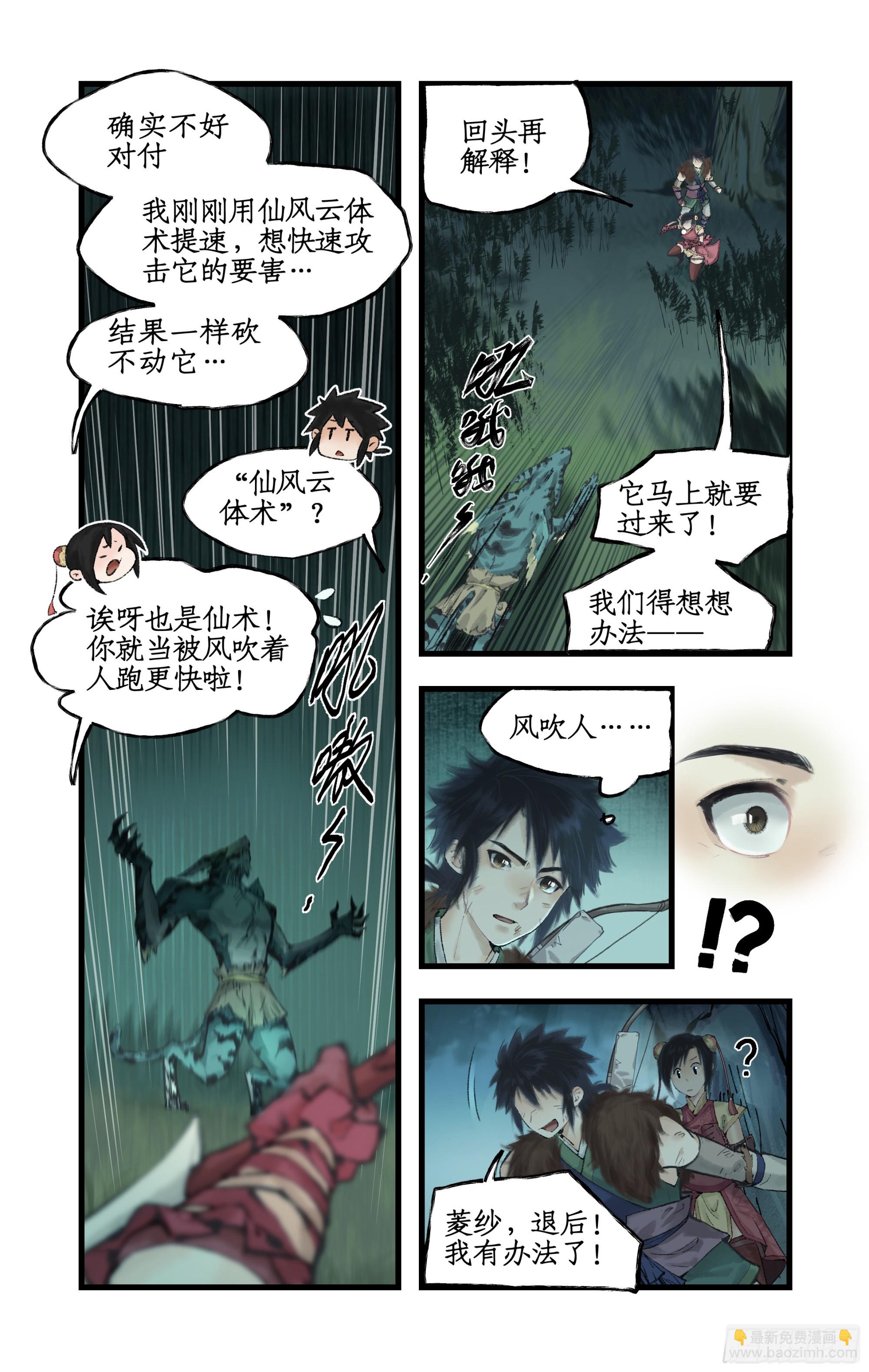 第9话 苦战妖兽-第11话