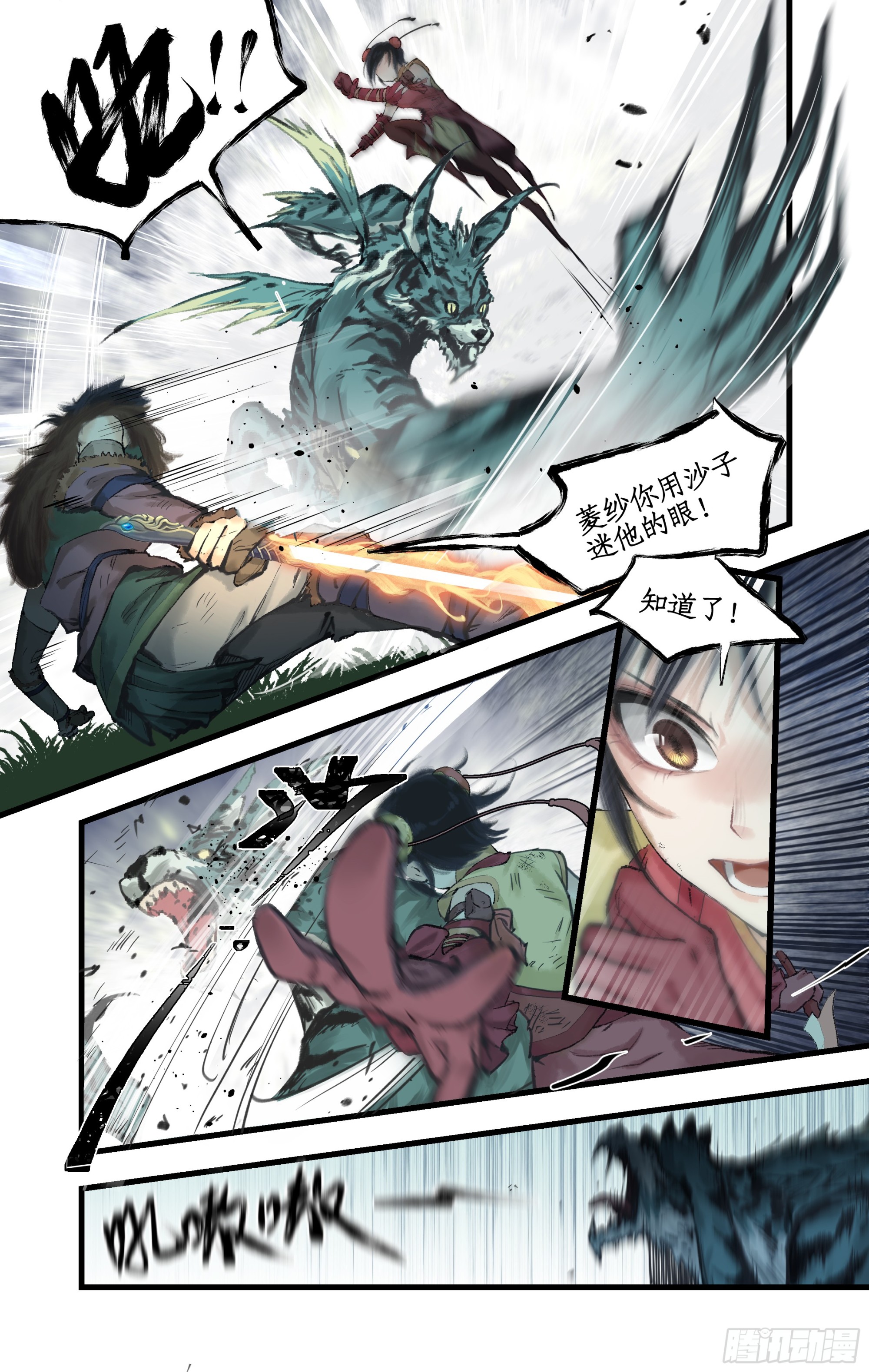 第9话 苦战妖兽-第11话