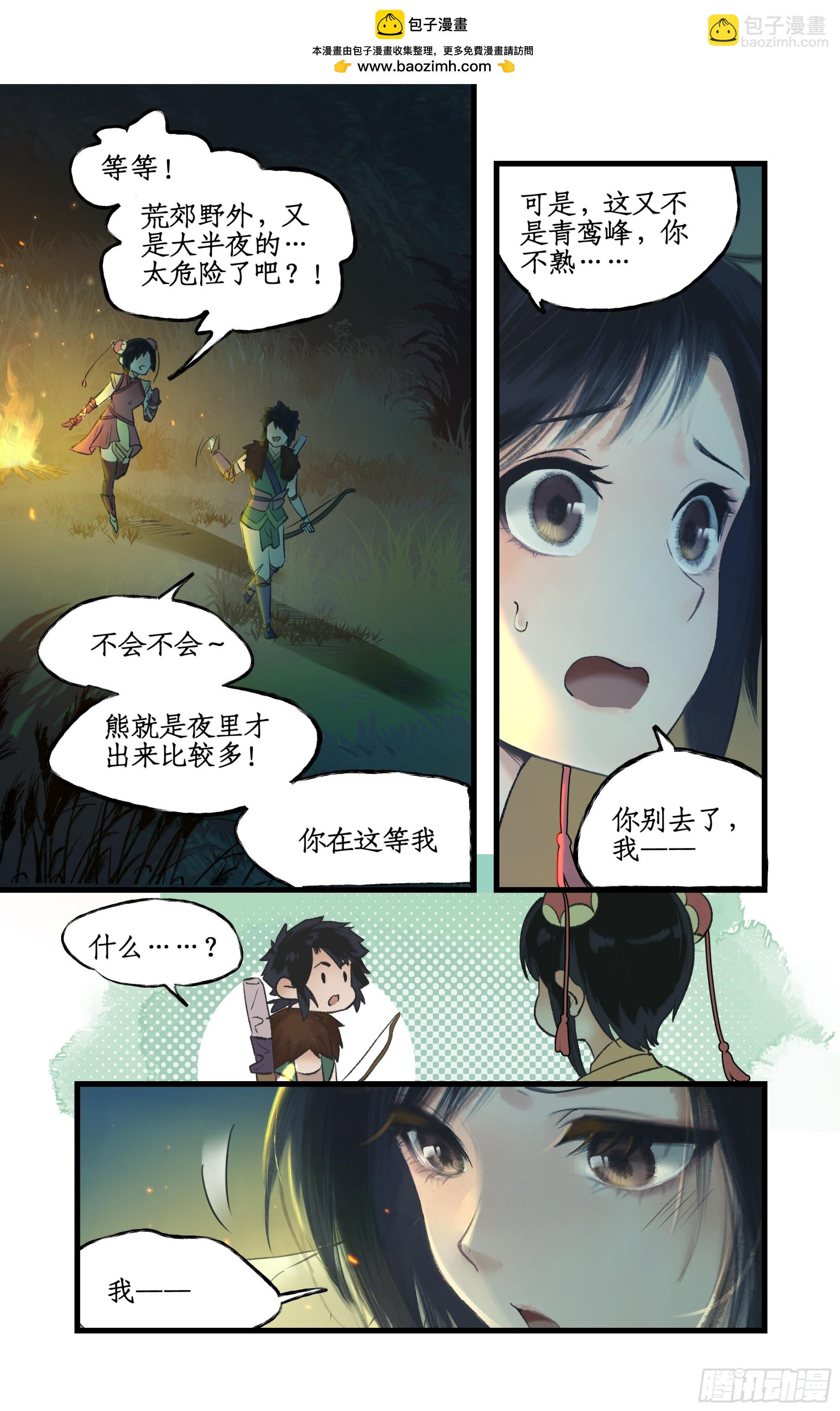 第9话 苦战妖兽-第11话