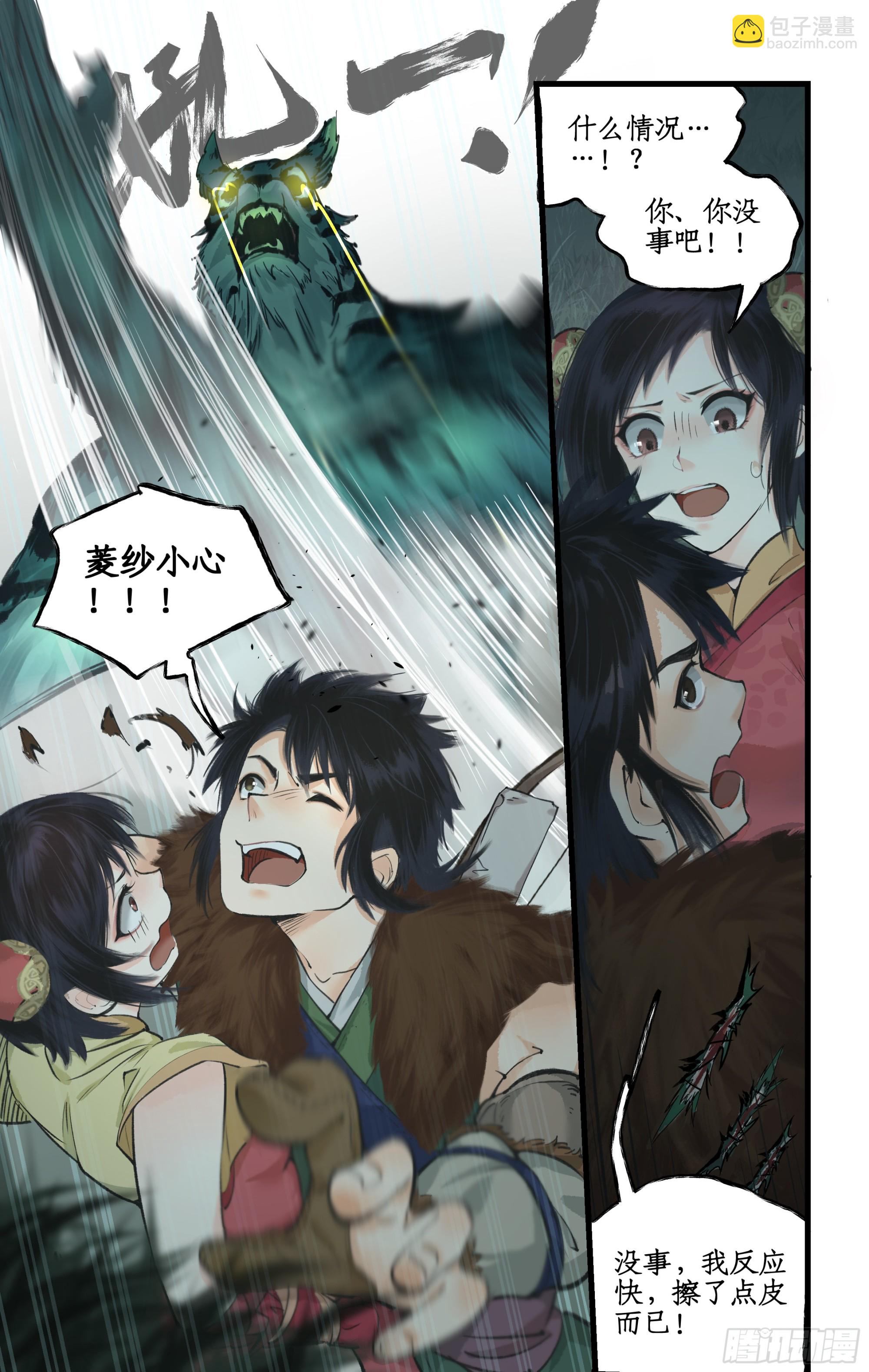 第9话 苦战妖兽-第11话