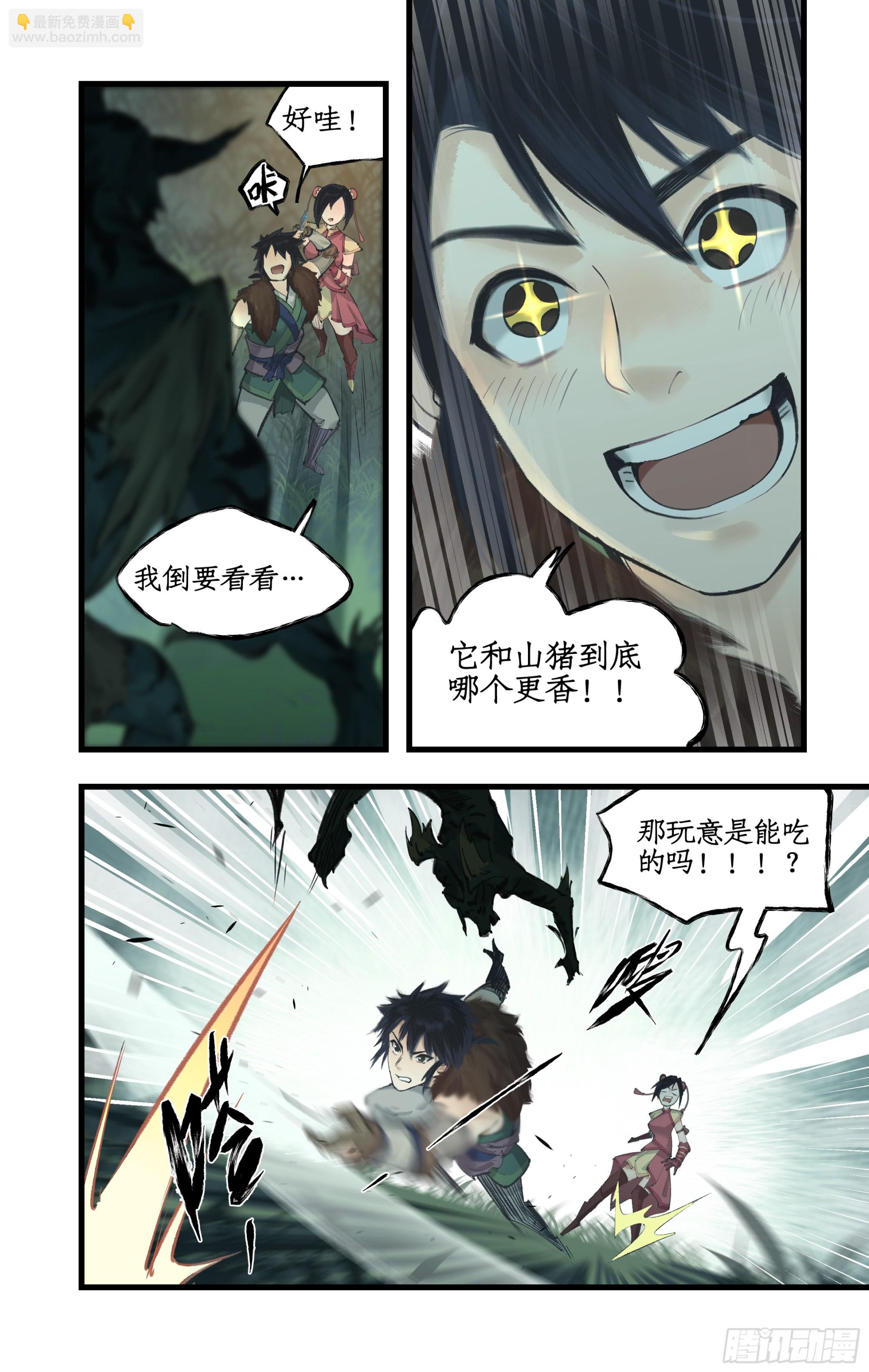 第9话 苦战妖兽-第11话