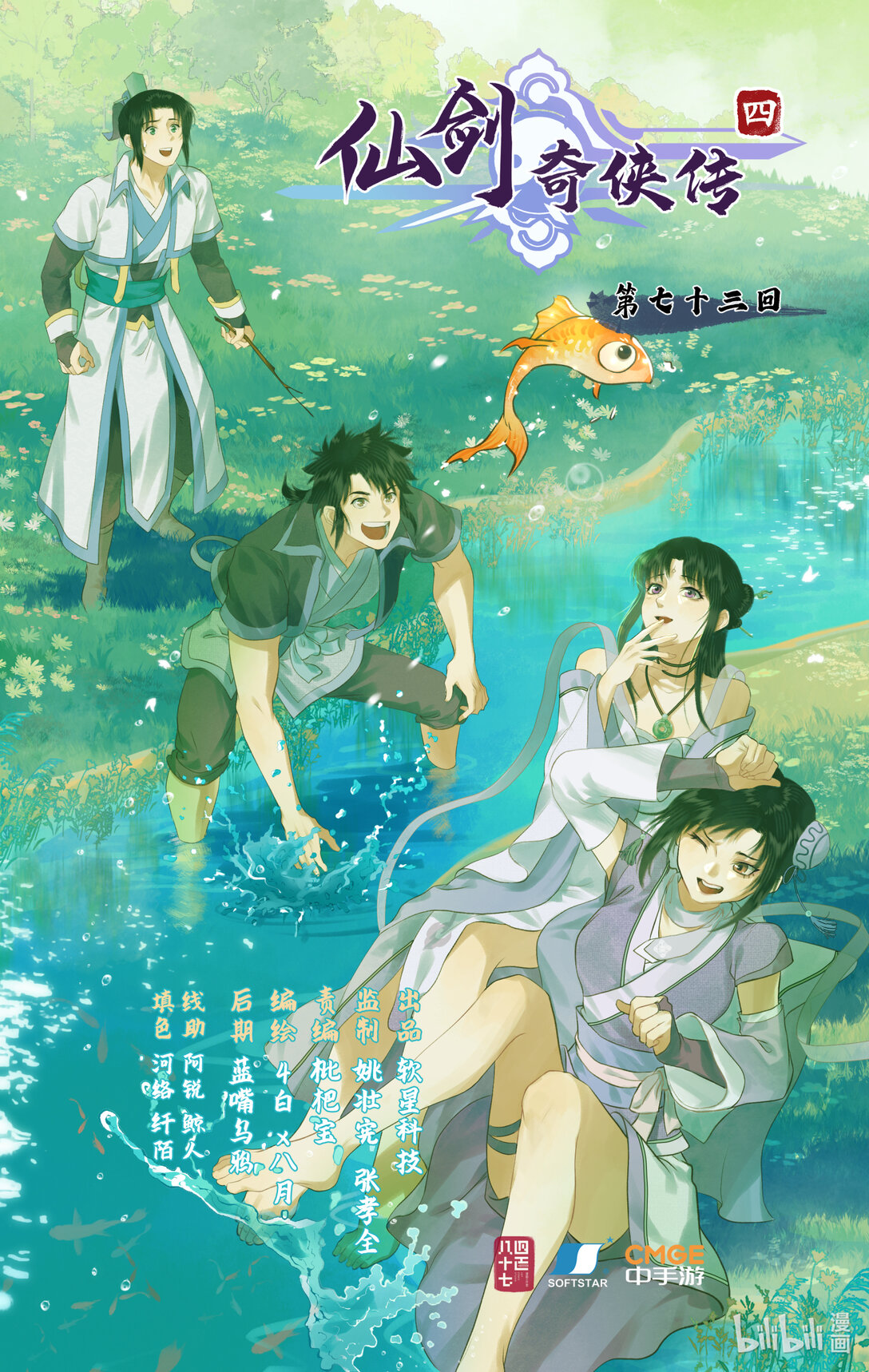 第74话 同殇之阵-第91话