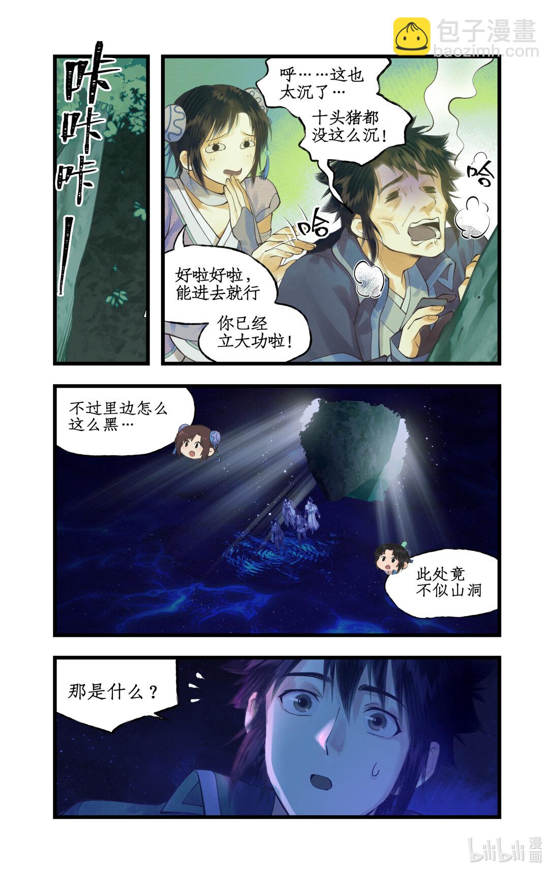 第74话 同殇之阵-第91话