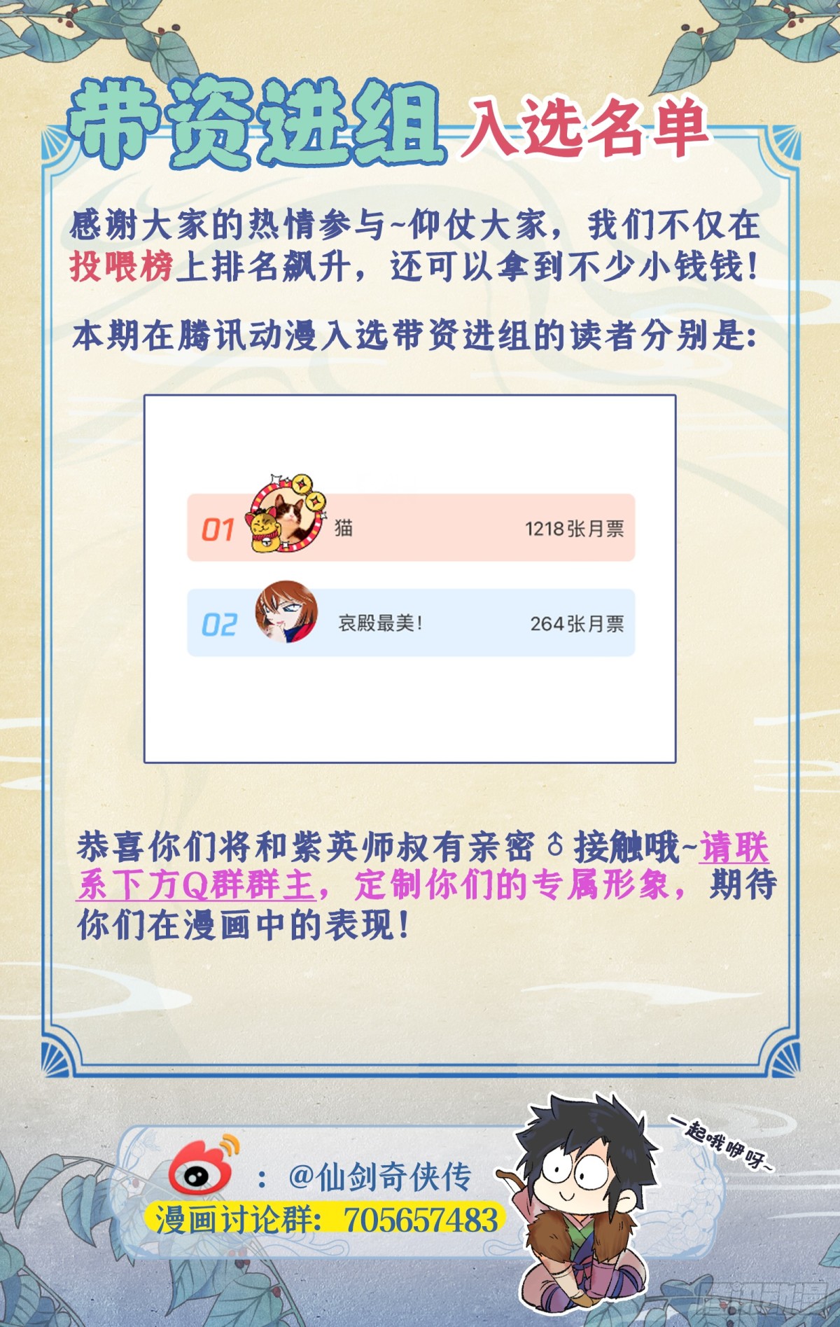 新一期带资进组活+名单公布-第101话