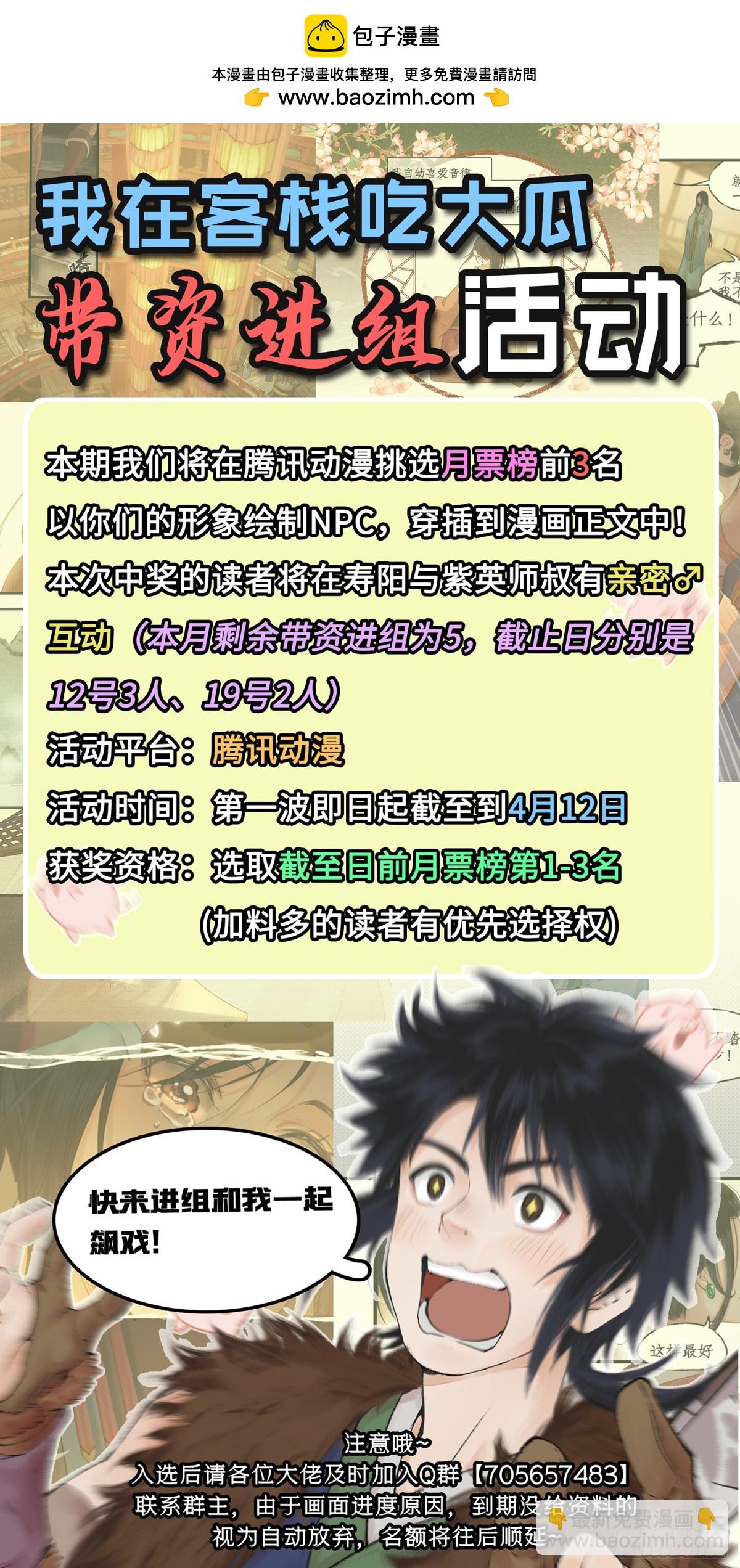 新一期带资进组活+名单公布-第101话