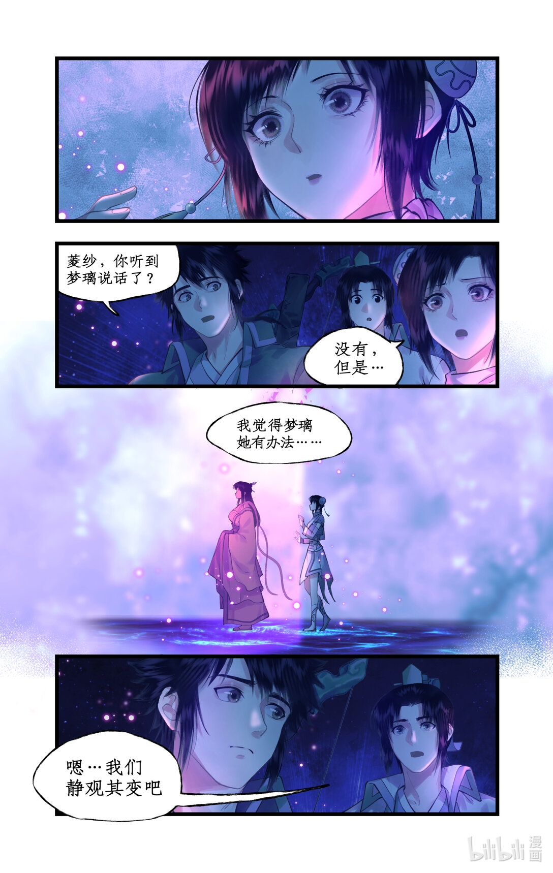 仙劍奇俠傳四 - 第76話 孽緣起處 - 5