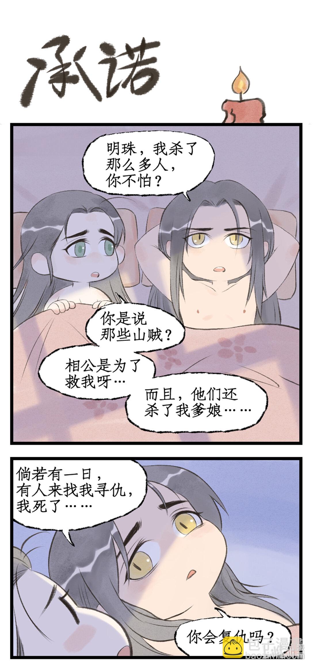 【连更】 第77话 残酷真相-第97话