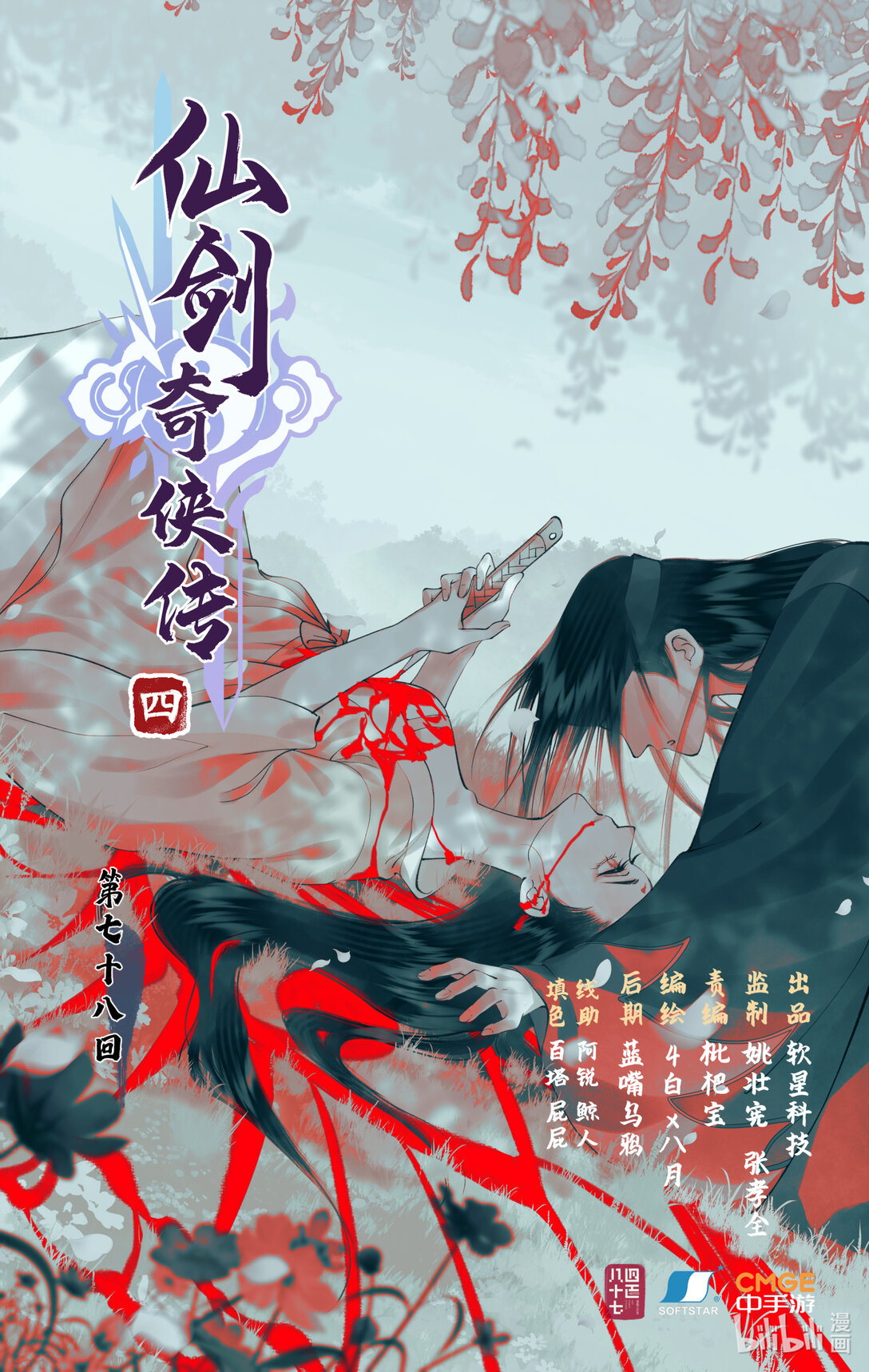 第78话下 爱恨交织-第99话