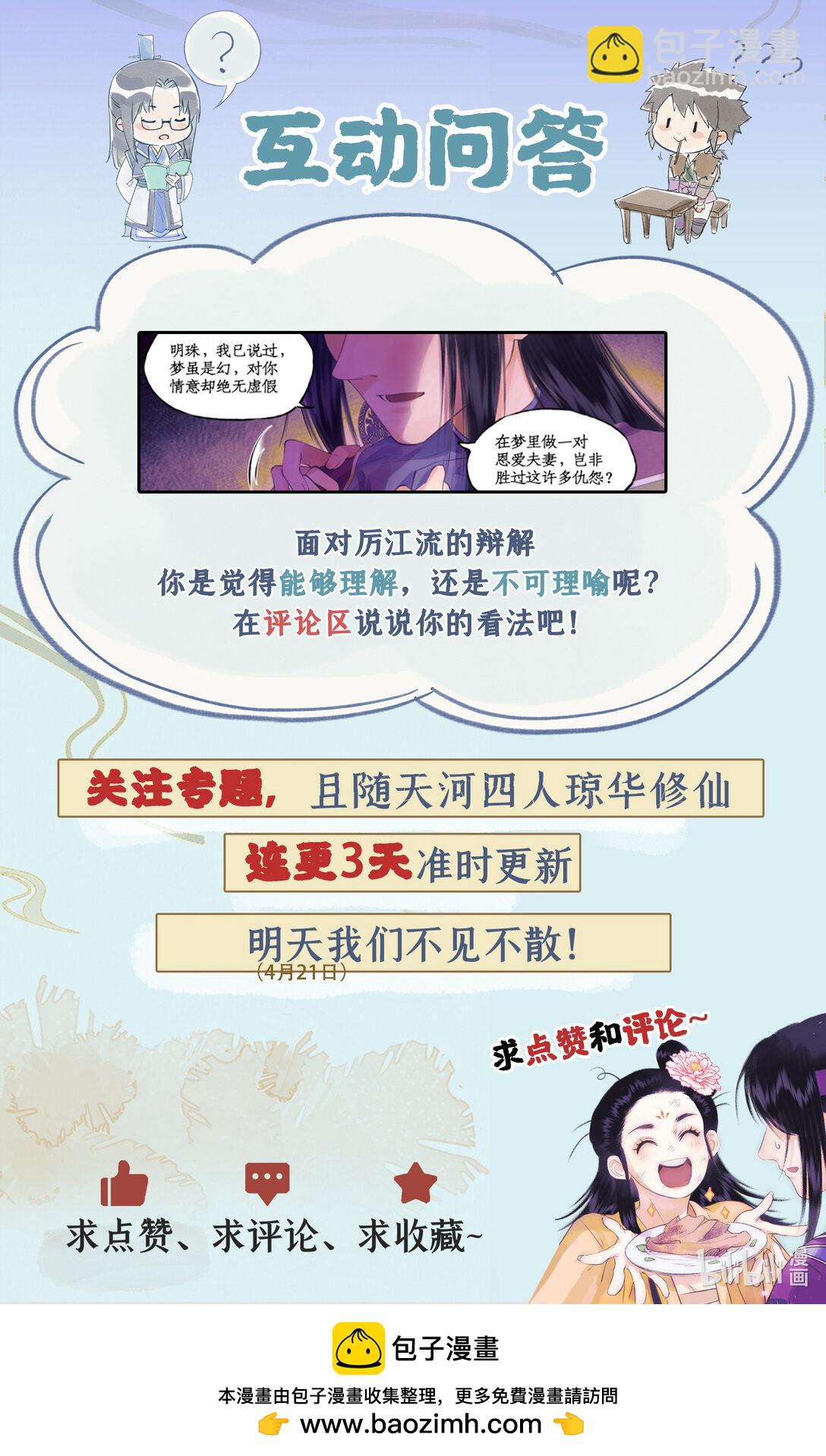 第78话下 爱恨交织-第99话