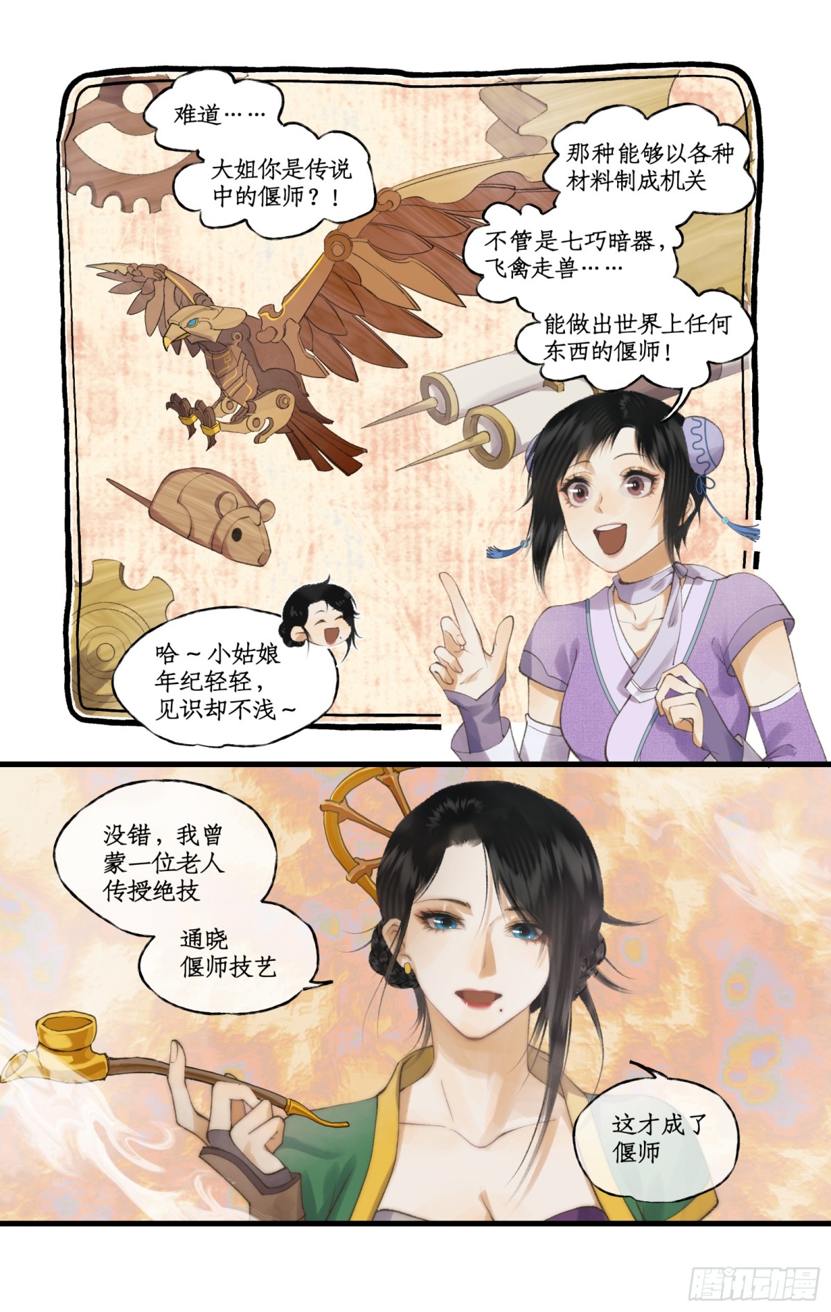 第82话 偃师-第107话