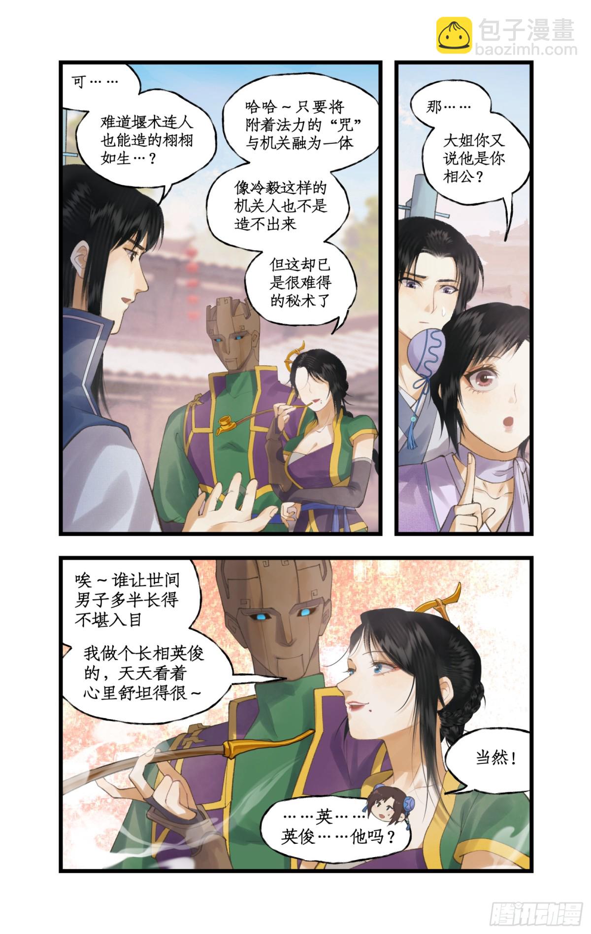 第82话 偃师-第107话