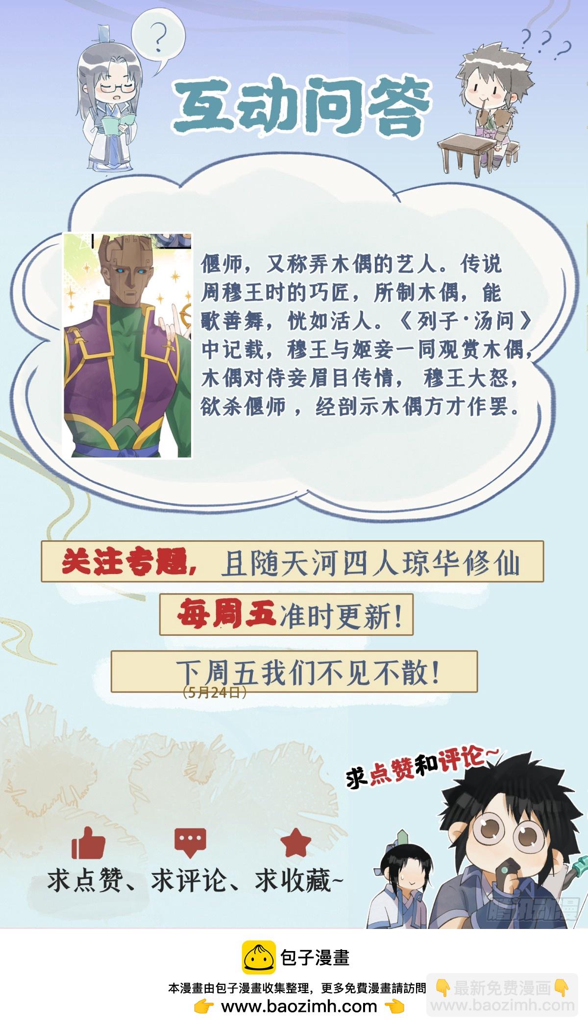 第82话 偃师-第107话