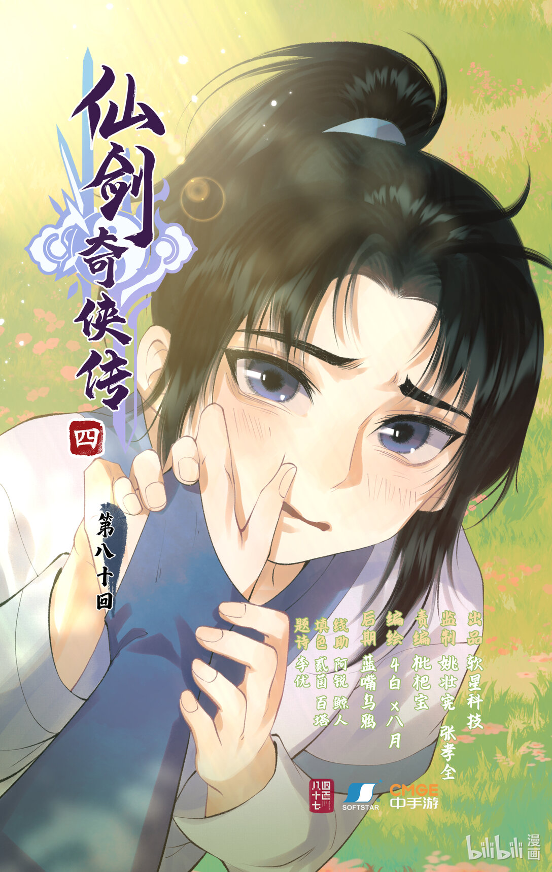 第80话 私会-第105话