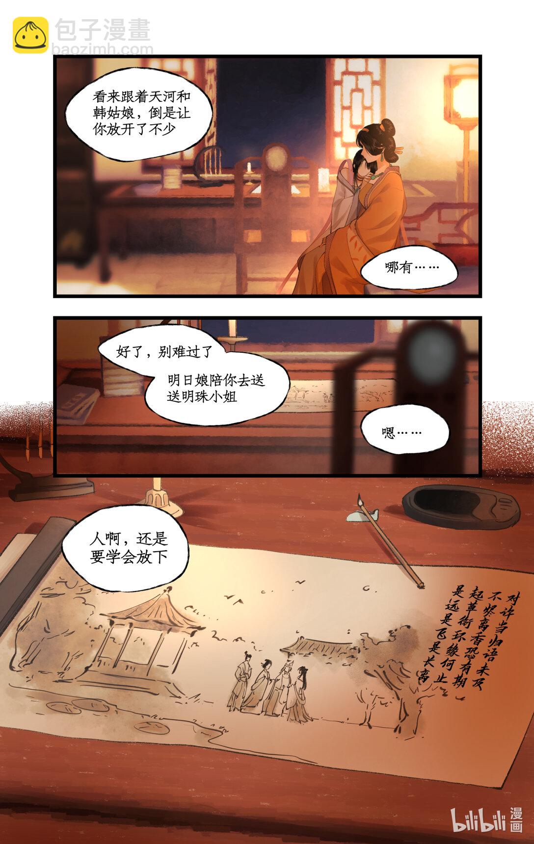 第80话 私会-第105话