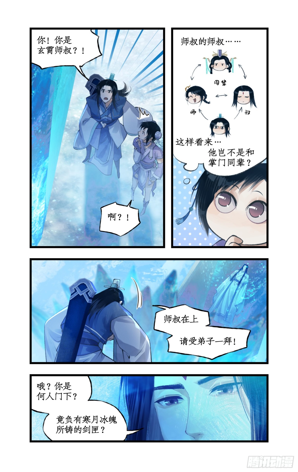仙劍奇俠傳四 - 第86話 師公的命令 - 5