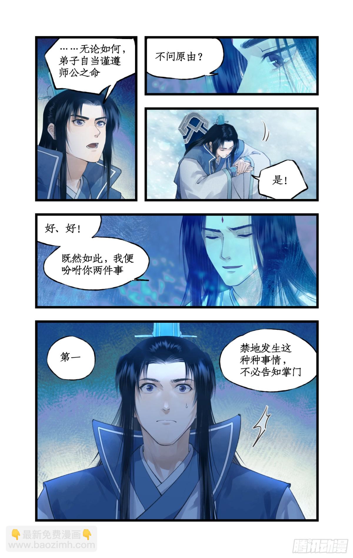 仙劍奇俠傳四 - 第86話 師公的命令 - 2
