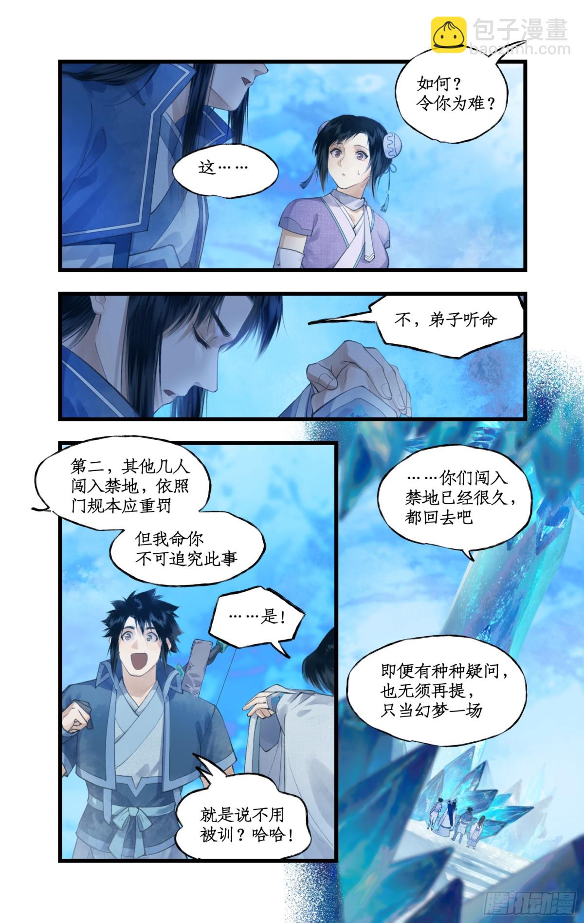 仙劍奇俠傳四 - 第86話 師公的命令 - 3