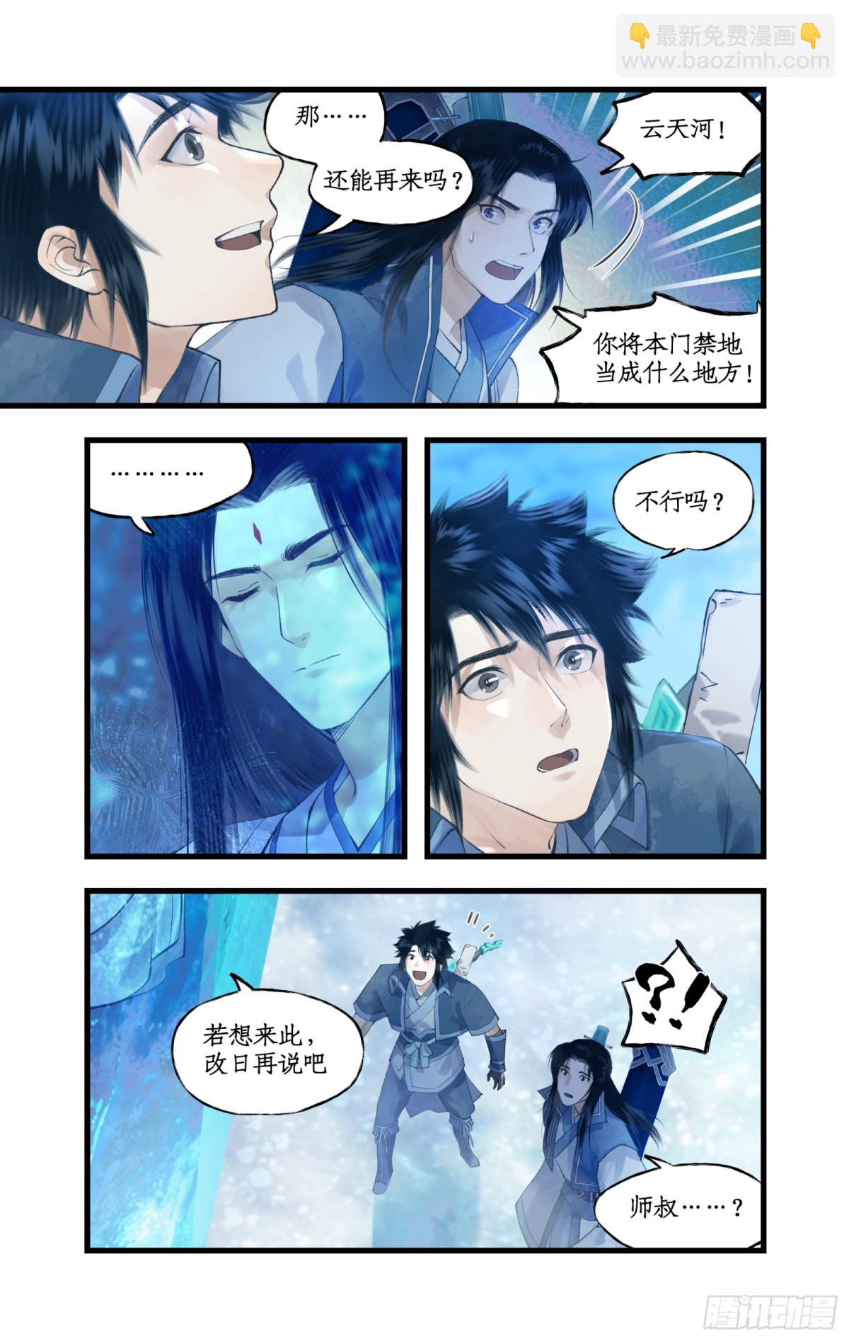 仙劍奇俠傳四 - 第86話 師公的命令 - 4