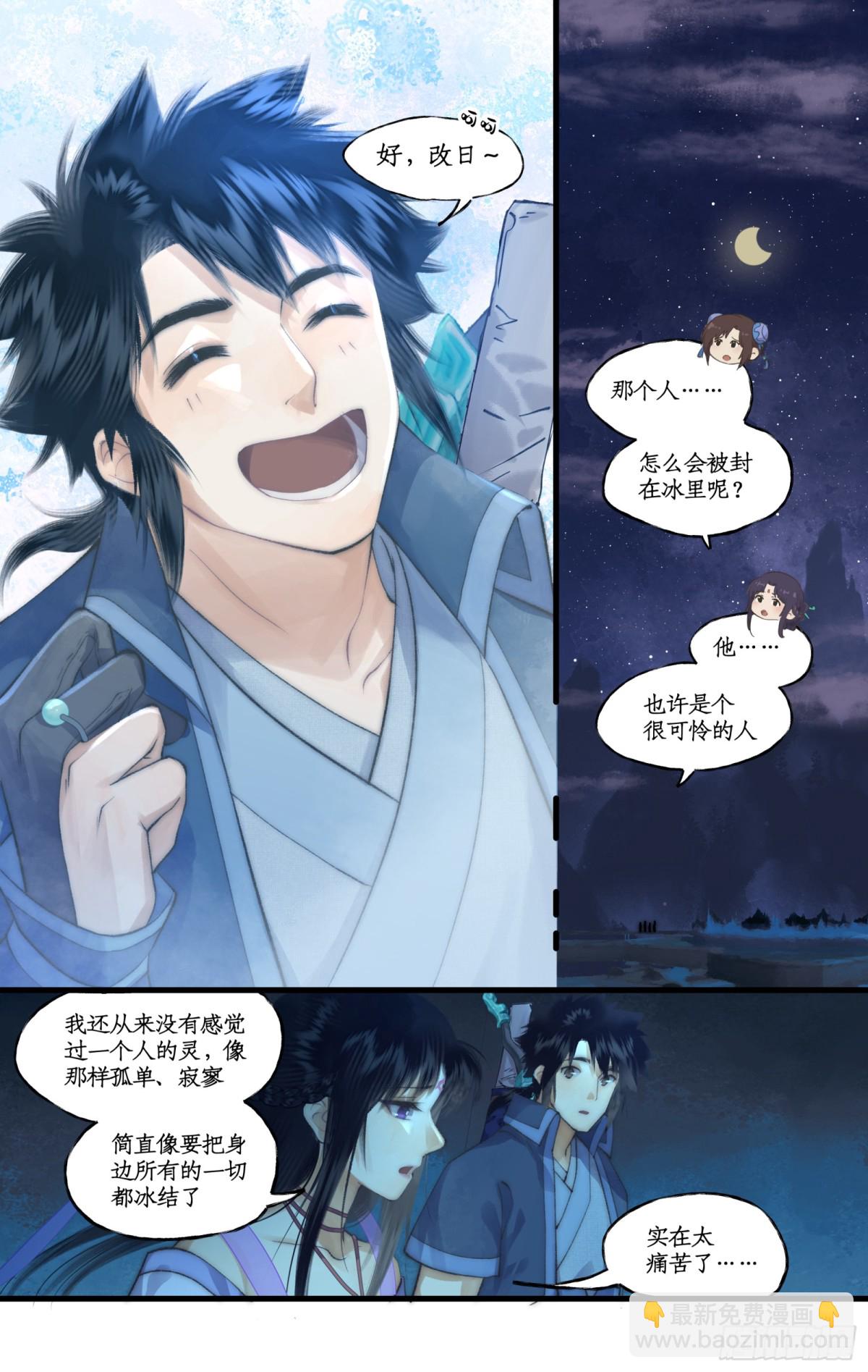 仙劍奇俠傳四 - 第86話 師公的命令 - 5