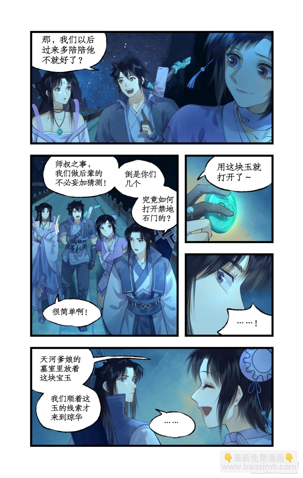 仙劍奇俠傳四 - 第86話 師公的命令 - 1