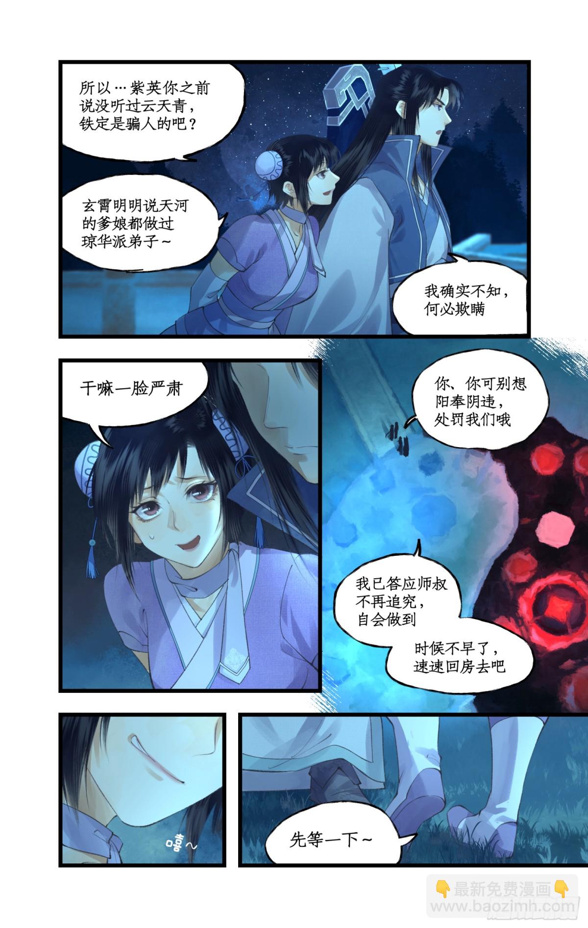 仙劍奇俠傳四 - 第86話 師公的命令 - 2