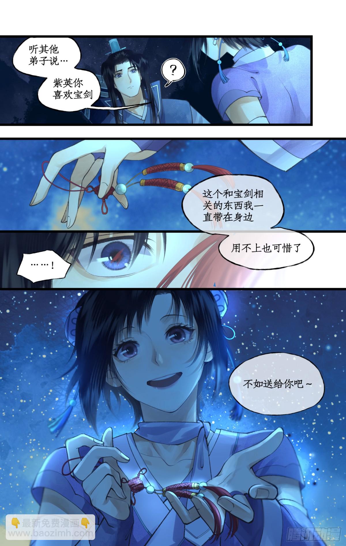 仙劍奇俠傳四 - 第86話 師公的命令 - 3