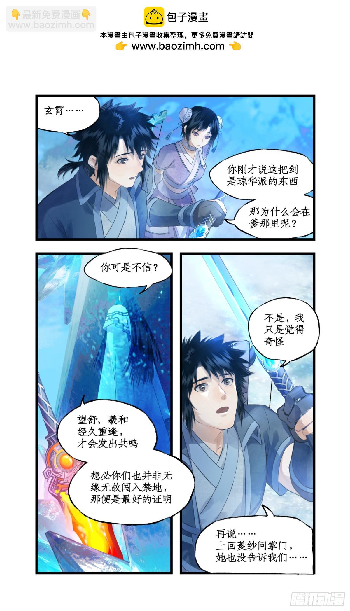 仙劍奇俠傳四 - 第86話 師公的命令 - 3
