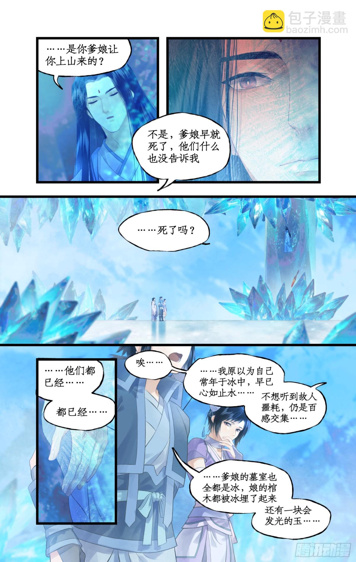 仙劍奇俠傳四 - 第86話 師公的命令 - 4