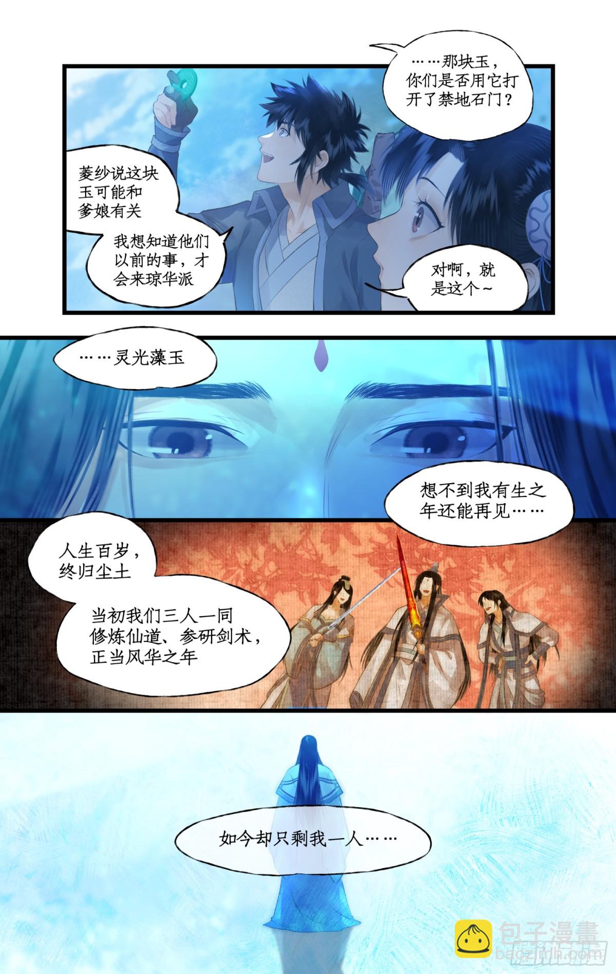 仙劍奇俠傳四 - 第86話 師公的命令 - 5