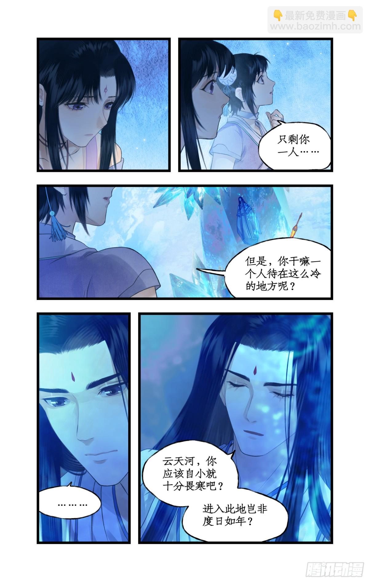 仙劍奇俠傳四 - 第86話 師公的命令 - 1