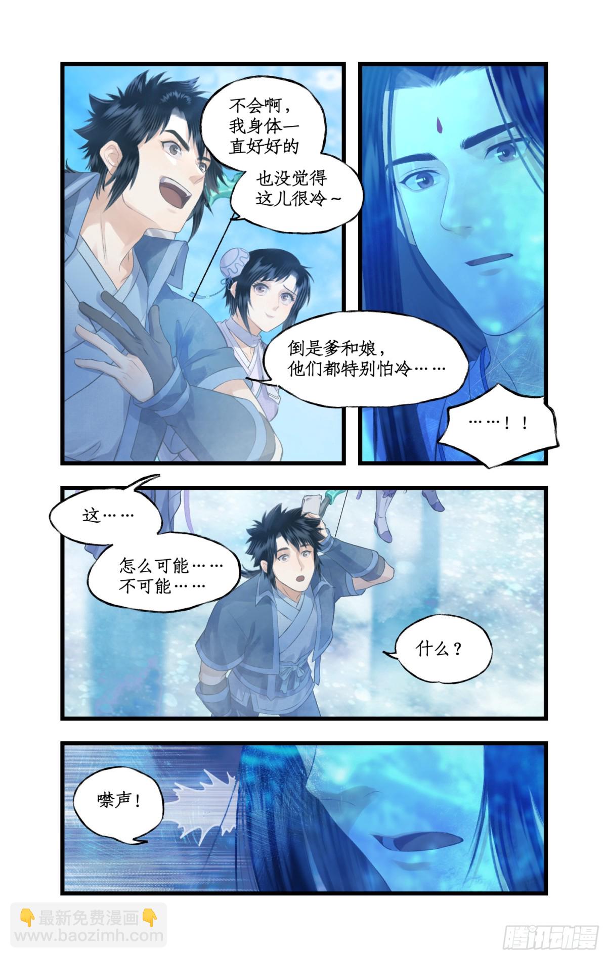 仙劍奇俠傳四 - 第86話 師公的命令 - 2