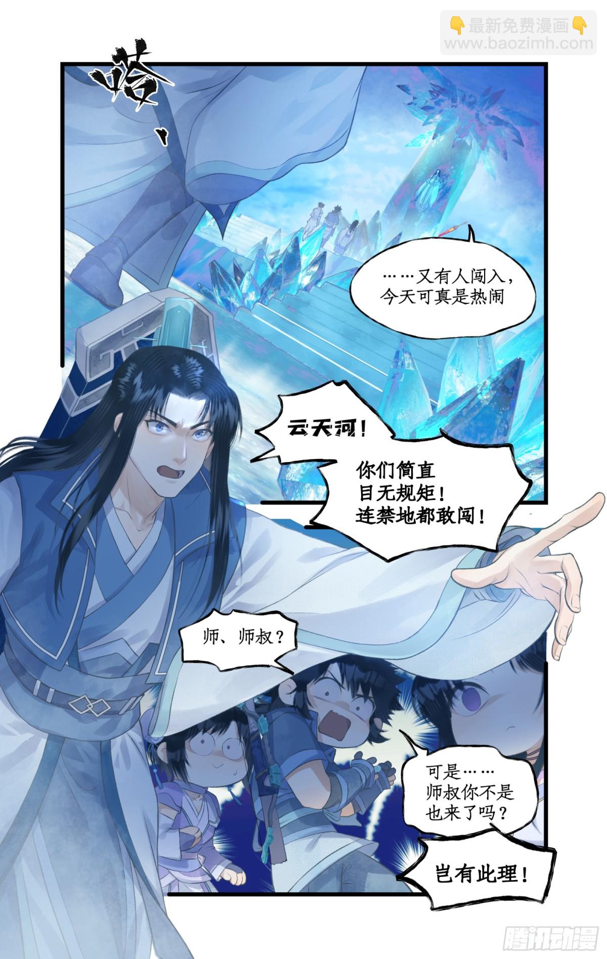 仙劍奇俠傳四 - 第86話 師公的命令 - 3