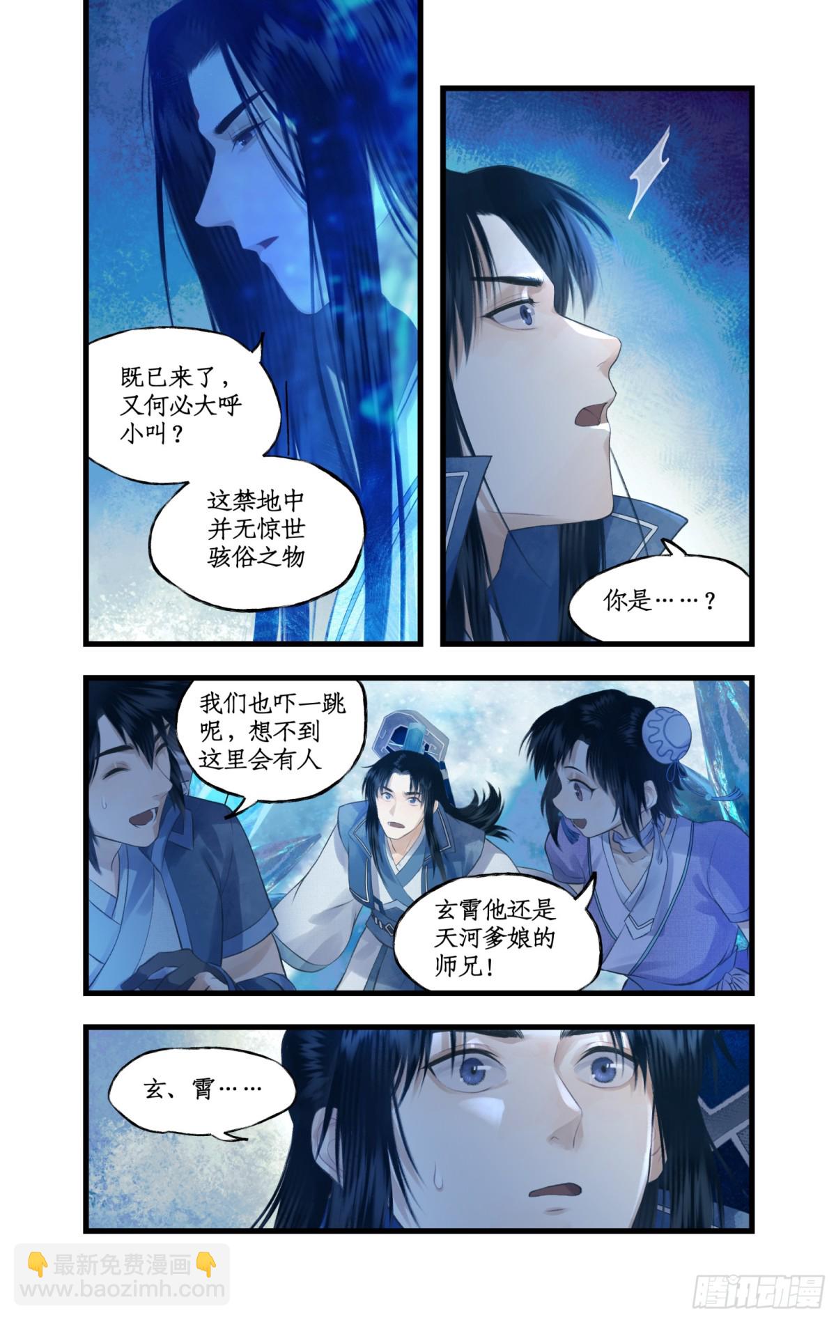 仙劍奇俠傳四 - 第86話 師公的命令 - 4