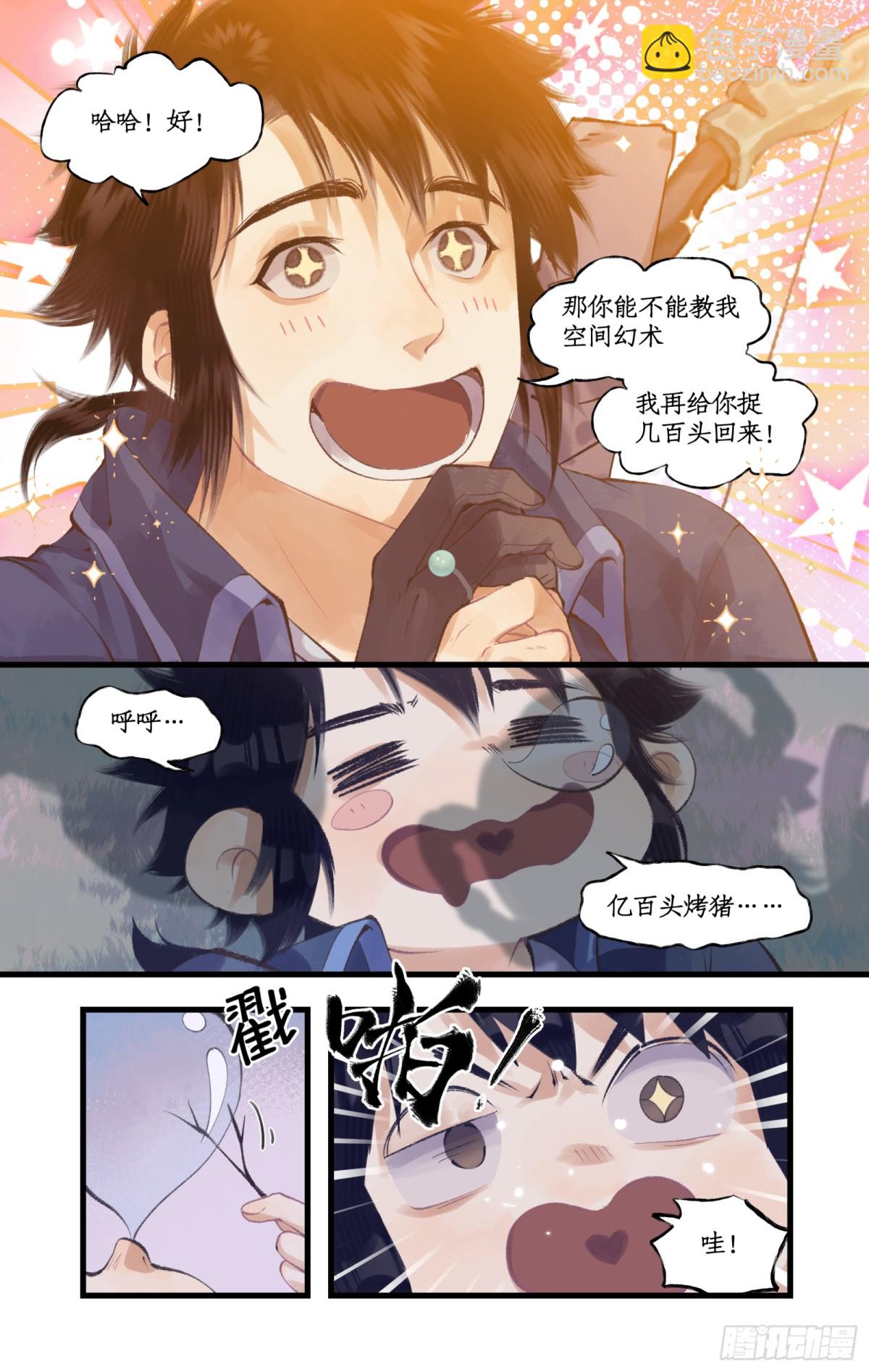 第88话 情之一字-第113话