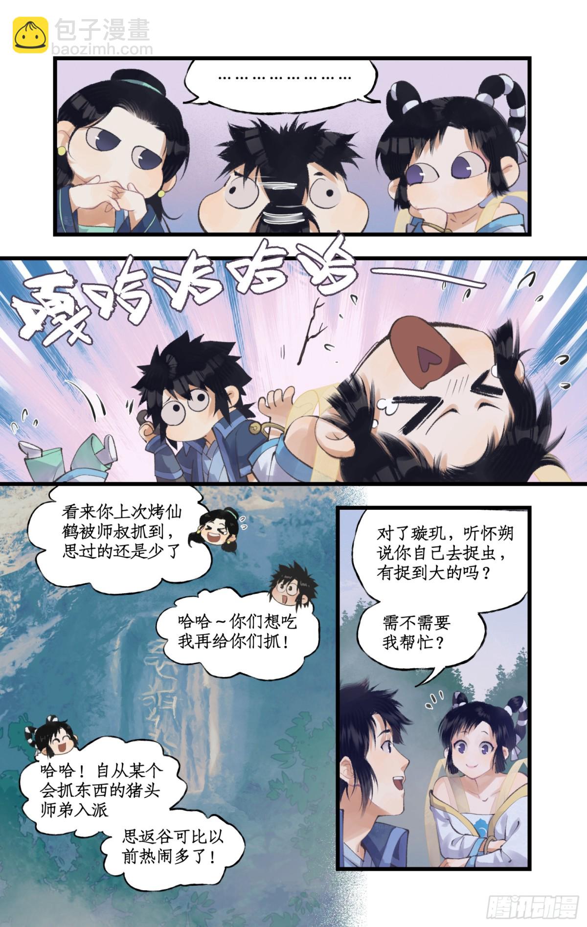 第88话 情之一字-第113话