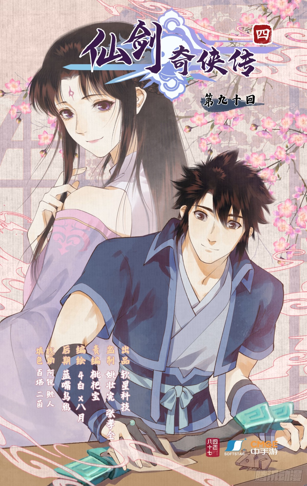 第90话 情难自禁-第115话