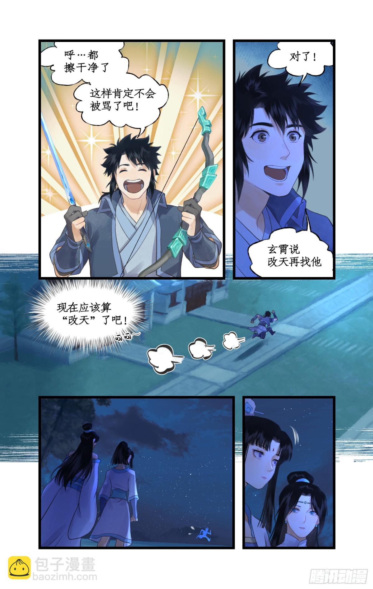 第90话 情难自禁-第115话