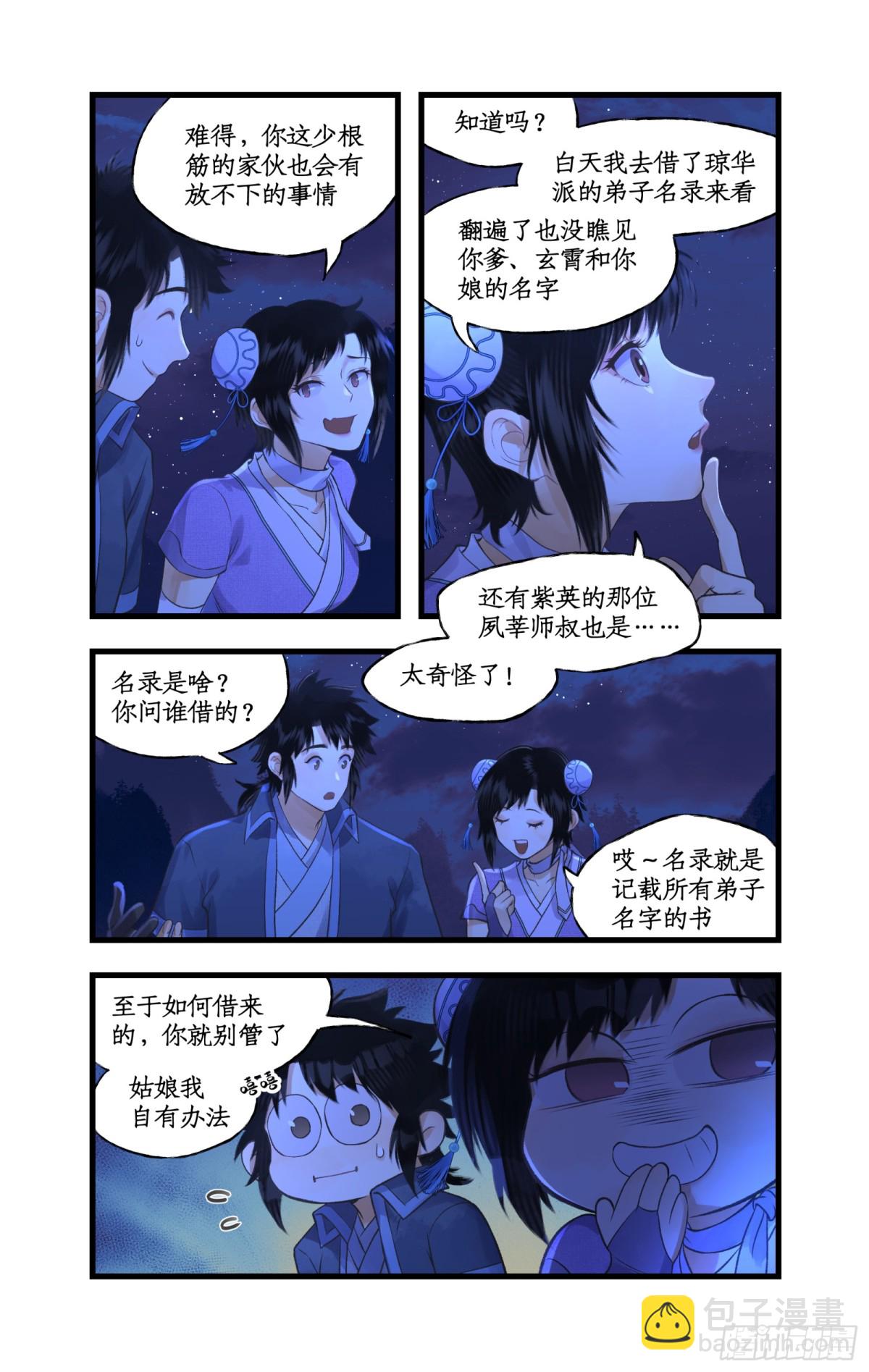 第90话 情难自禁-第115话