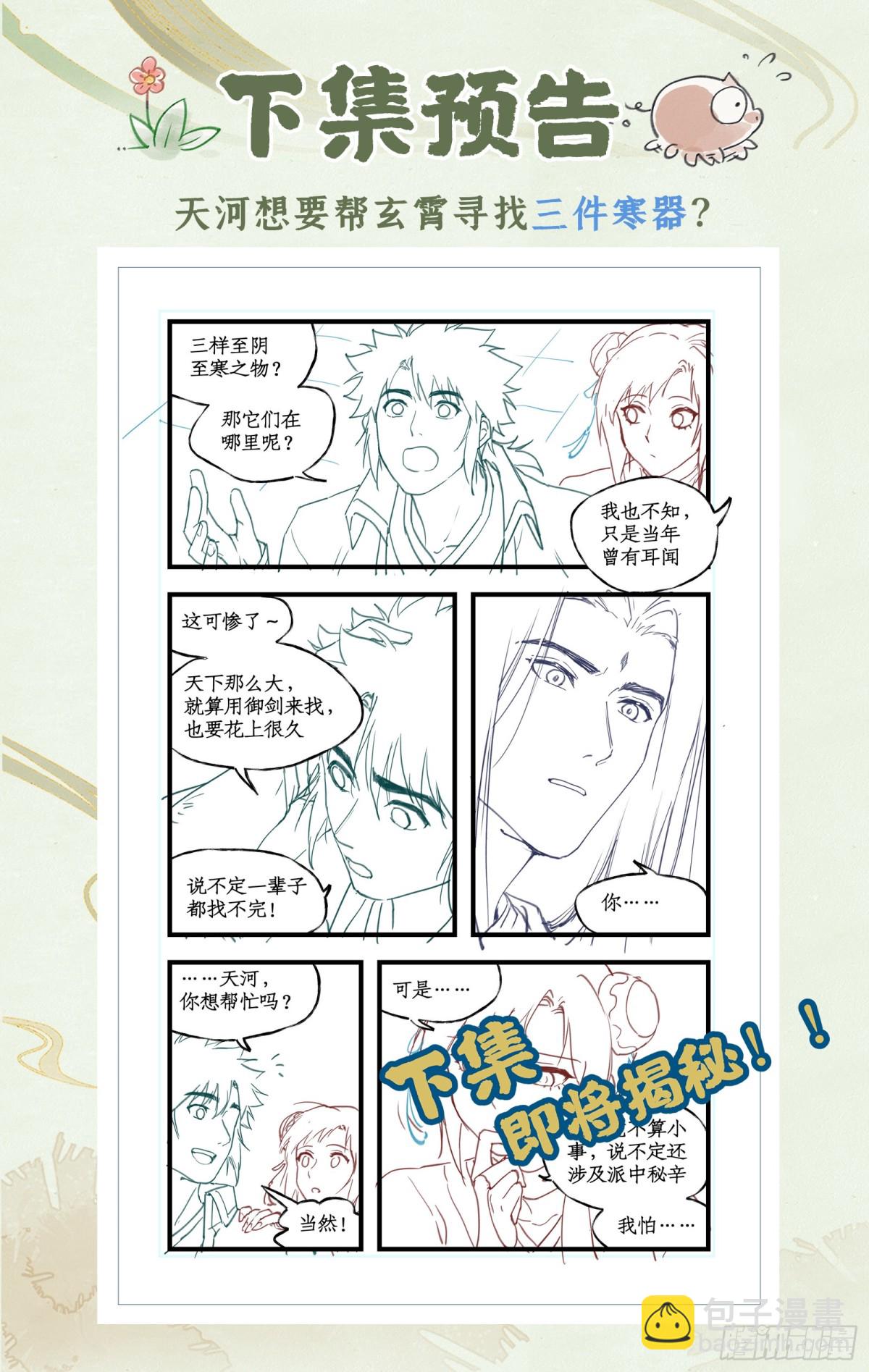 第90话 情难自禁-第115话