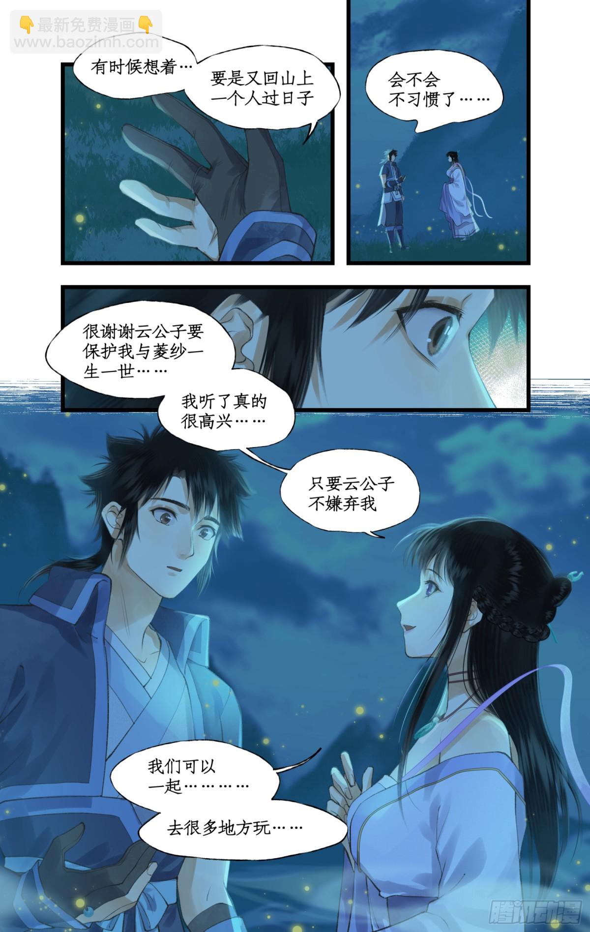 第90话 情难自禁-第115话